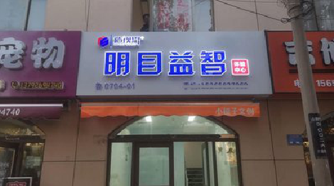 昌宁门头店招