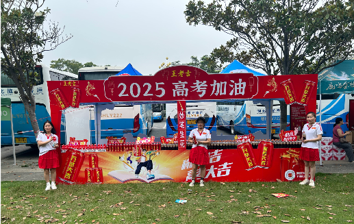 昌宁王老吉高考活动搭建