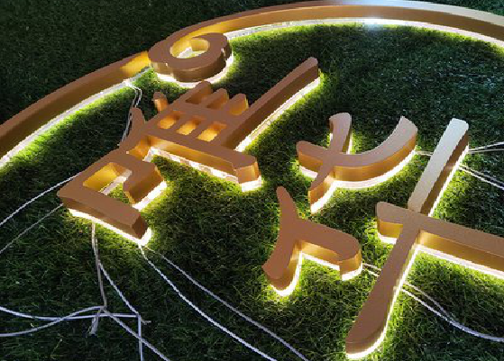 昌宁门头上的发光字你选对了吗？