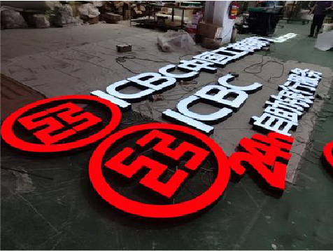 昌宁教你如何保养亚克力发光字