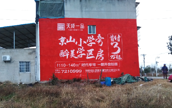 昌宁墙体彩绘宣传效果如何？