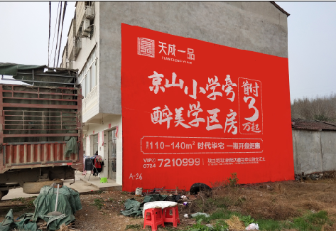 昌宁户外墙体广告的独特宣传魅力